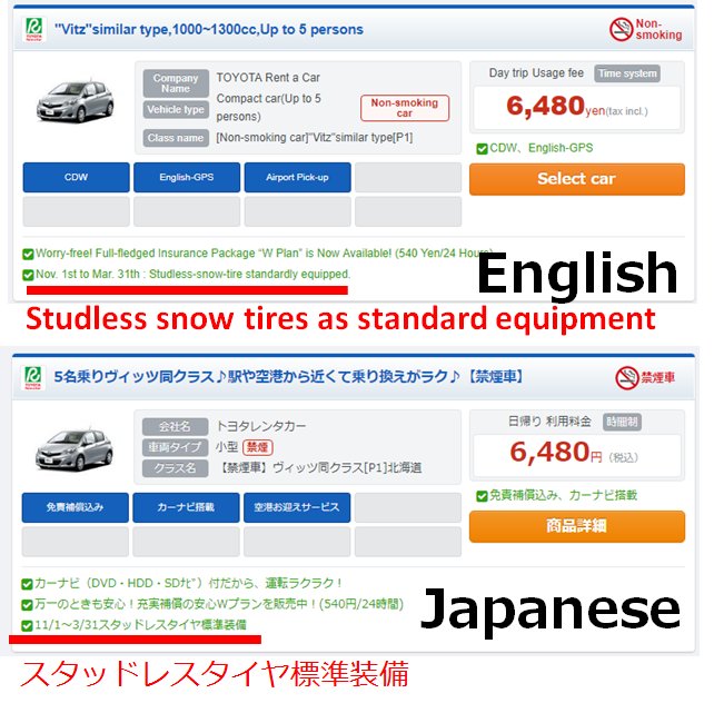 Pattern 1: Book a plan that comes included with studless snow tires as standard equipment