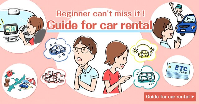 Showing you a piece of the complete picture of car rental in Japan!