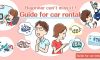 [Japan Self Drive]Useful and easy-to-understand information. It's a must see for those who rent a car for first time!!